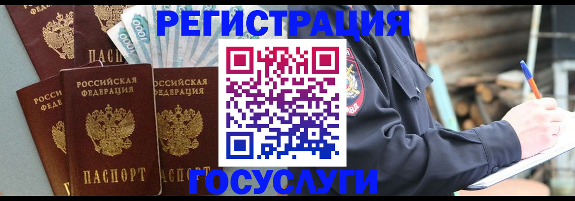 временная прописка в Туапсе