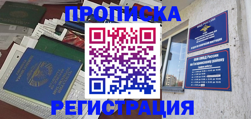 временная регистрация для школы в Туапсе