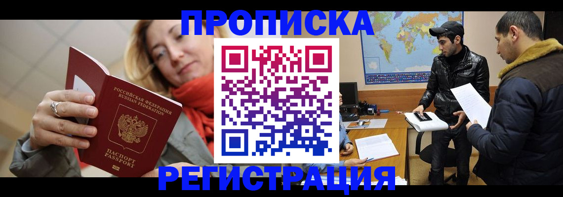 прописка от собственника в Туапсе