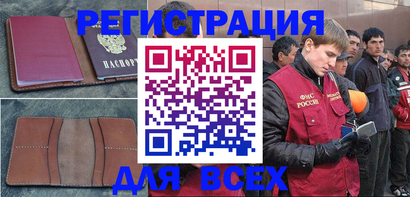 прописка в Туапсе