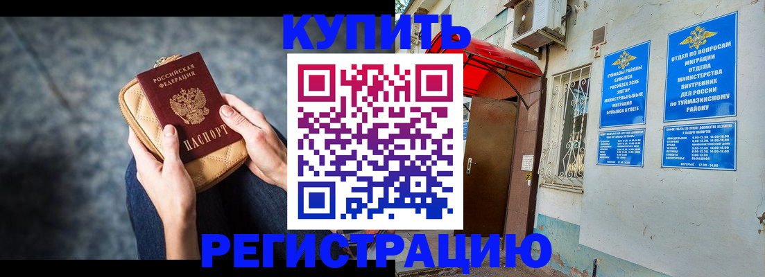 прописка регистрация в Туапсе