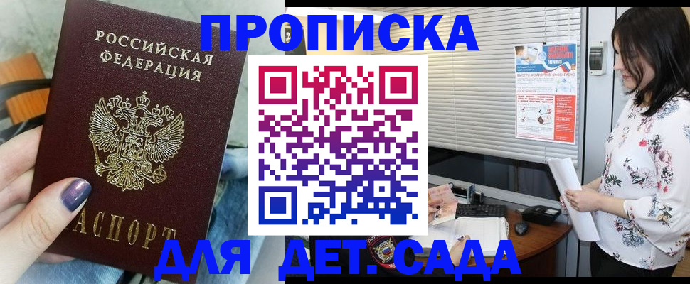 временная регистрация купить в Туапсе